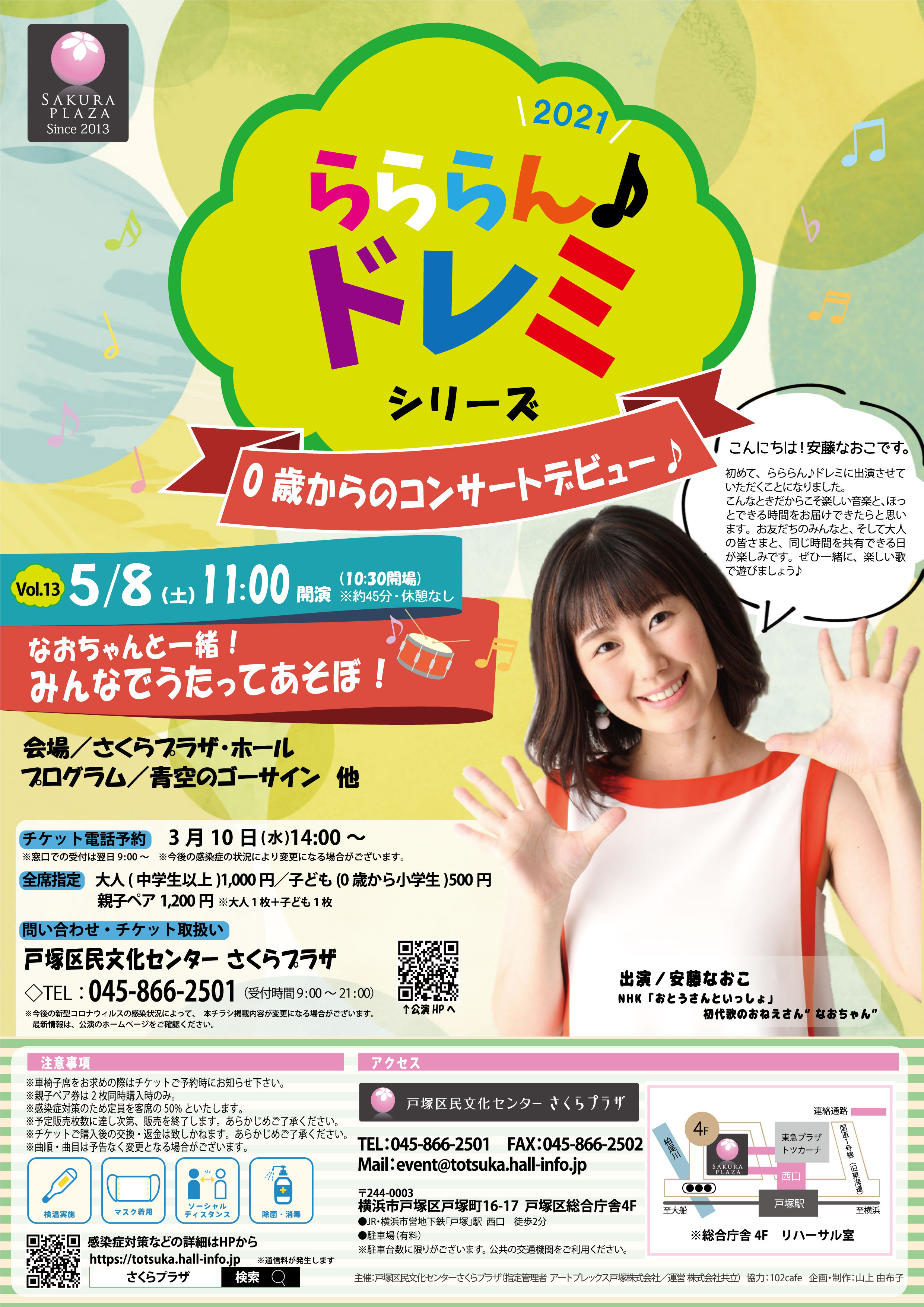 らららん♪ドレミ シリーズVol.13｜戸塚区民文化センター さくらプラザ