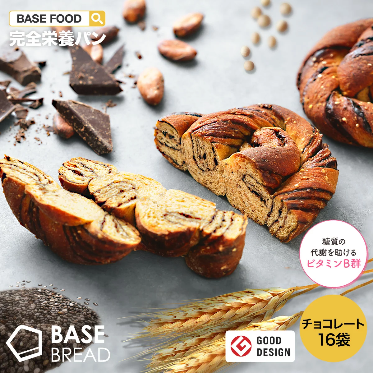 BASE BREAD ベースブレッド チョコ - 糖サポ市場