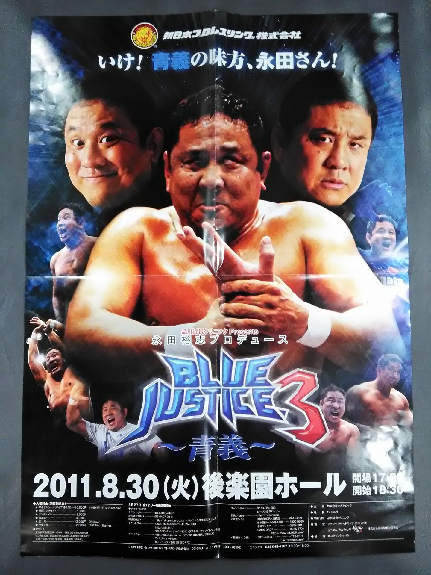 永田裕志プロデュース BLUE JUSTICE.3 ～青義～ – 闘道館