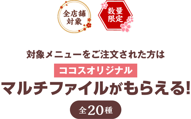わんぱく！刀剣乱舞＆刀剣乱舞ONLINE 周年記念 ココスで祝う、誉な
