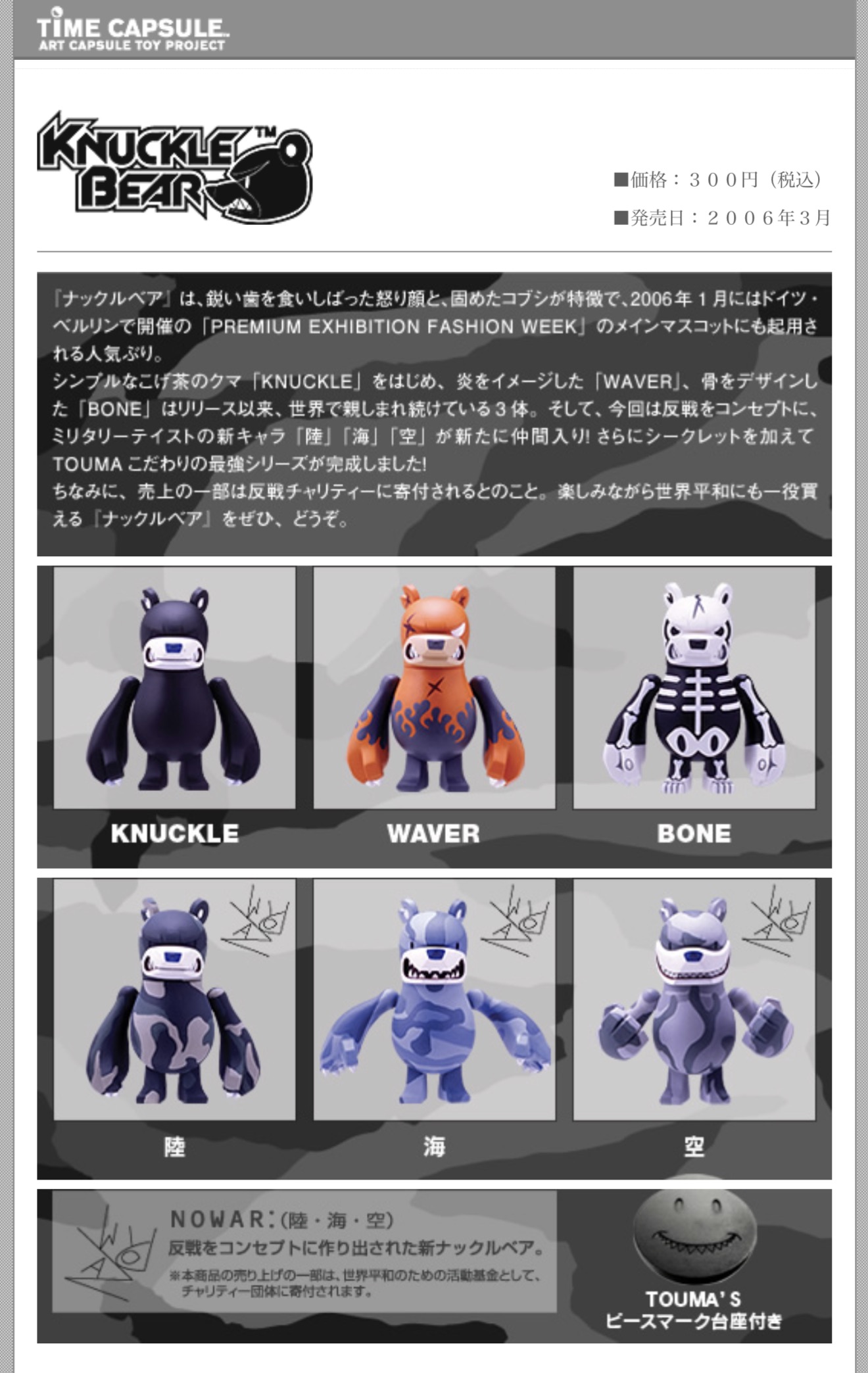 タイムカプセル KNUCKLE BEAR チャプター1発掘 | TOUMA