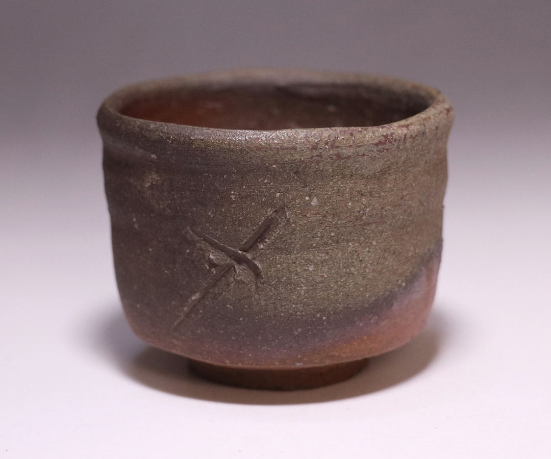 金重陶陽 作 「備前酒呑」 ～備前焼専門卸小売店 川口陶楽苑～