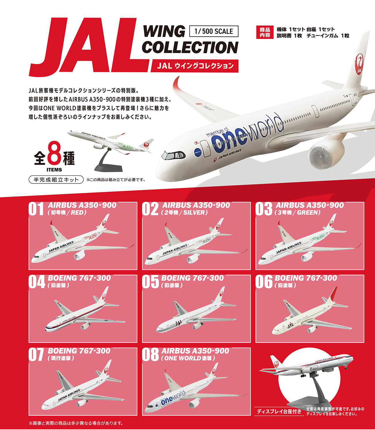 F-toys 日本航空 JALウイングコレクション7 Plus 単品売り プラ製 1