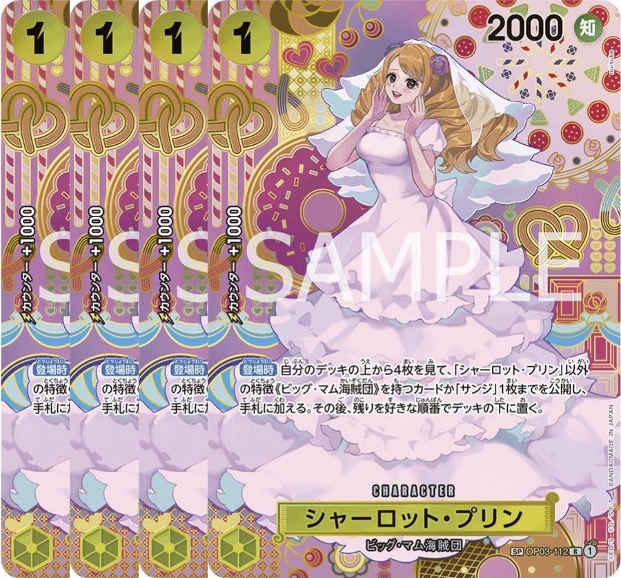 シャーロット・プリン 【4枚セット】【R】【SP】【パラレル】【黄