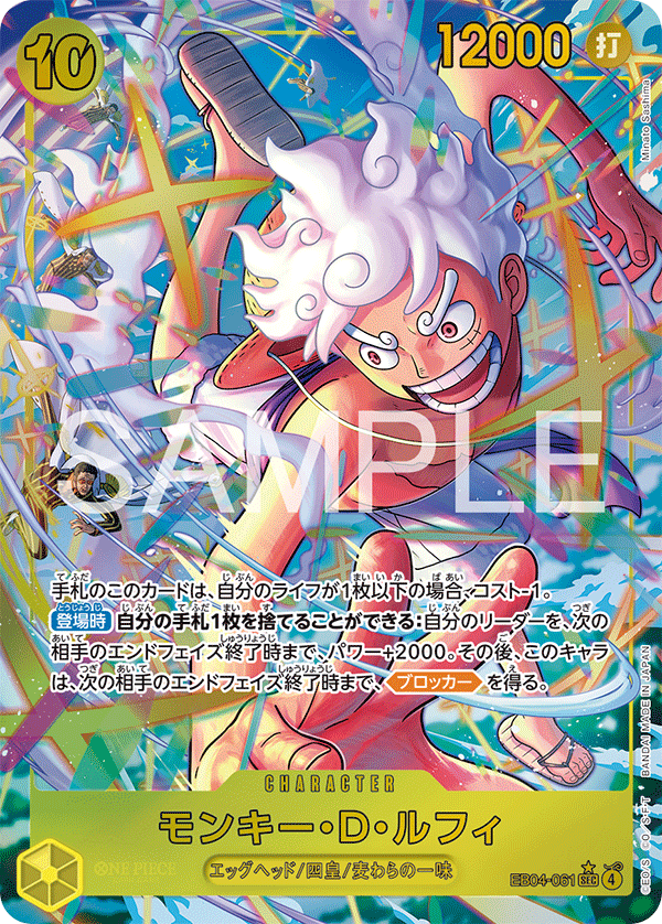 モンキー・D・ルフィ 【シークレット】【パラレル】【黄】【EB04-061