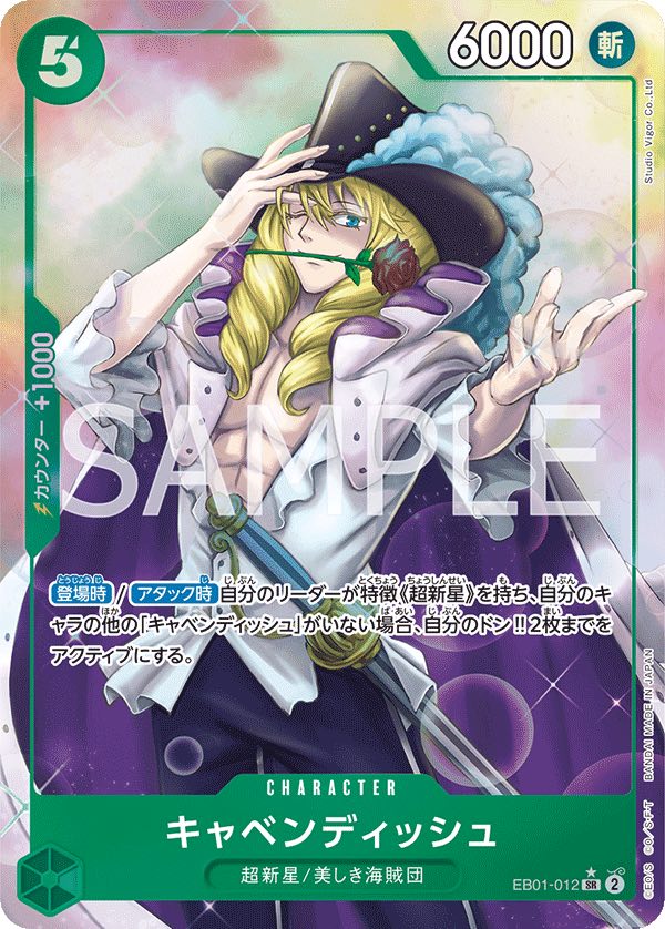 キャベンディッシュ 【SR】【パラレル】【緑】【EB01-012】 - カード