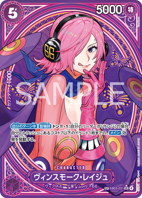 ヴィンスモーク・レイジュ 【SR】【SP】【パラレル】【紫】【EB03-031