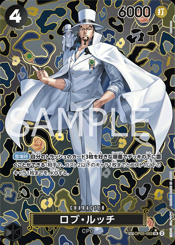 ロブ・ルッチ 【SR】【SP】【パラレル】【黒】【OP05-093】 - カード