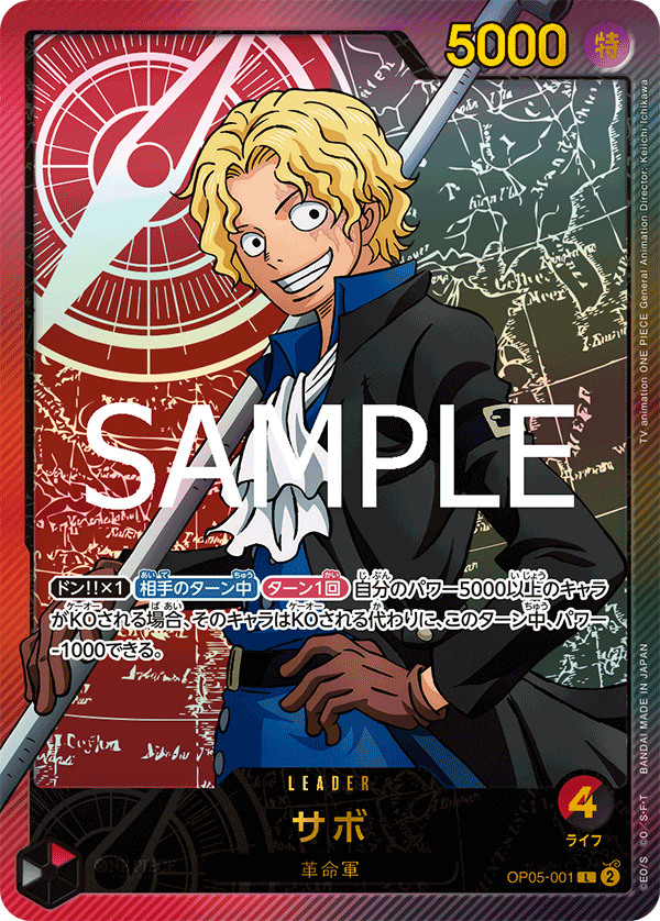 サボ 【SP】【赤】【黒】【OP05-001】 - カードショップ トレカード