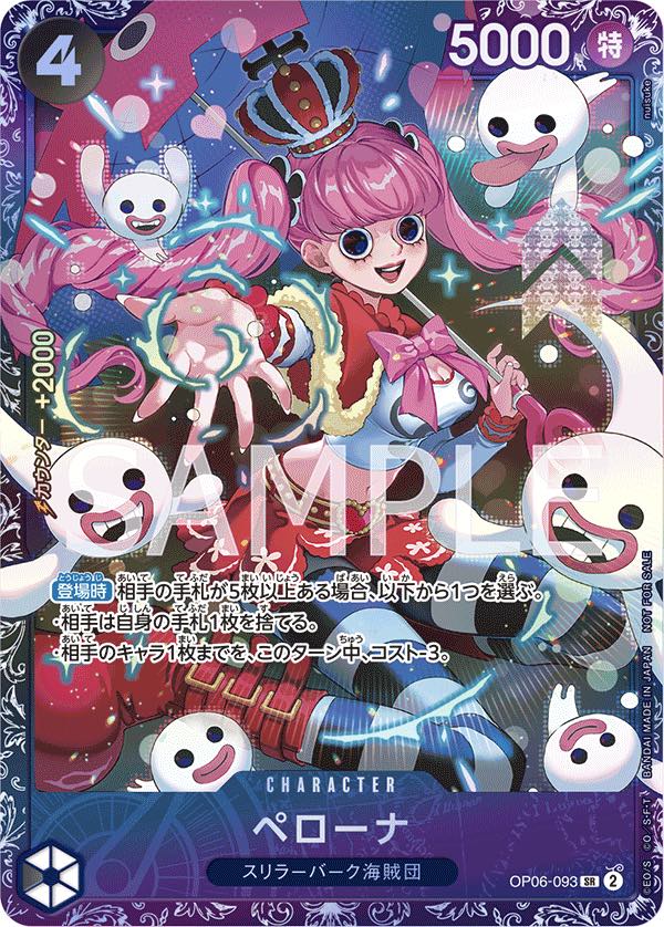 ペローナ 【SR】【パラレル】【プロモ】【未開封】【フラッグシップ