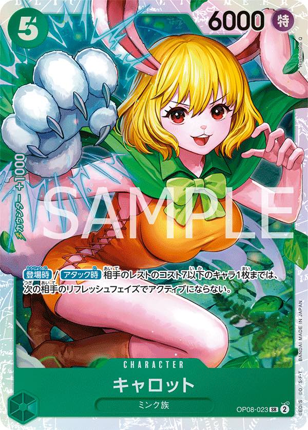 キャロット 【SR】【緑】【OP08-023】 - カードショップ トレカード