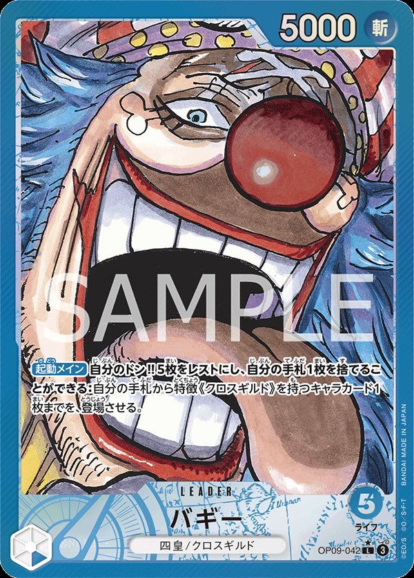 バギー 【リーダーパラレル】【青】【OP09-042】 - カードショップ