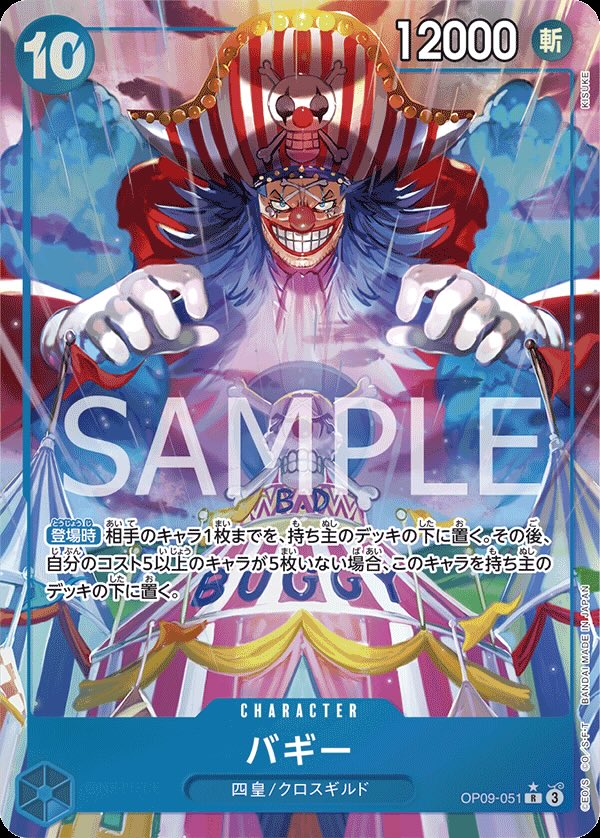 バギー 【R】【パラレル】【青】【OP09-051】 - カードショップ トレ