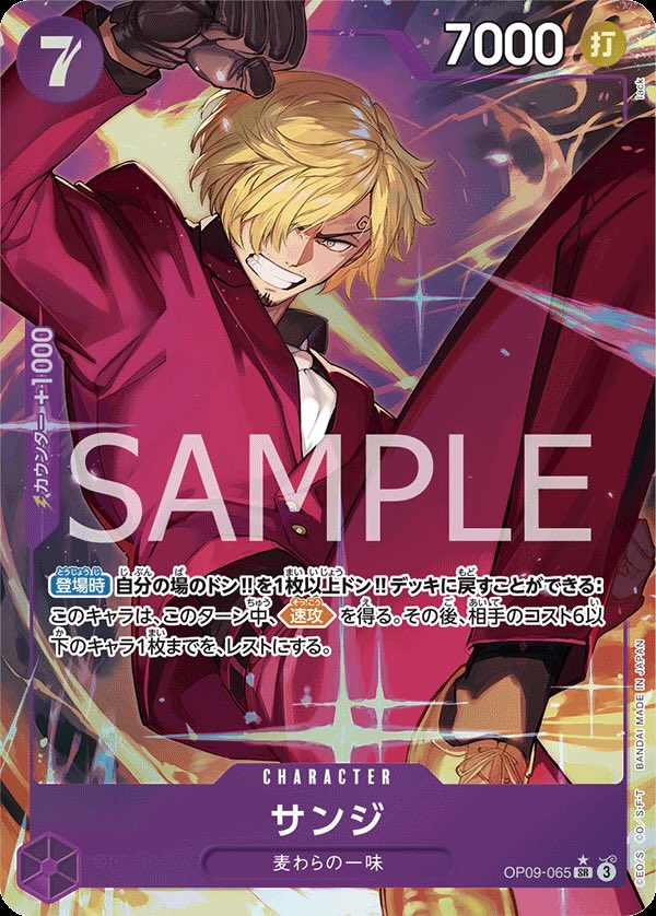 サンジ 【SR】【パラレル】【紫】【OP09-065】 - カードショップ トレ