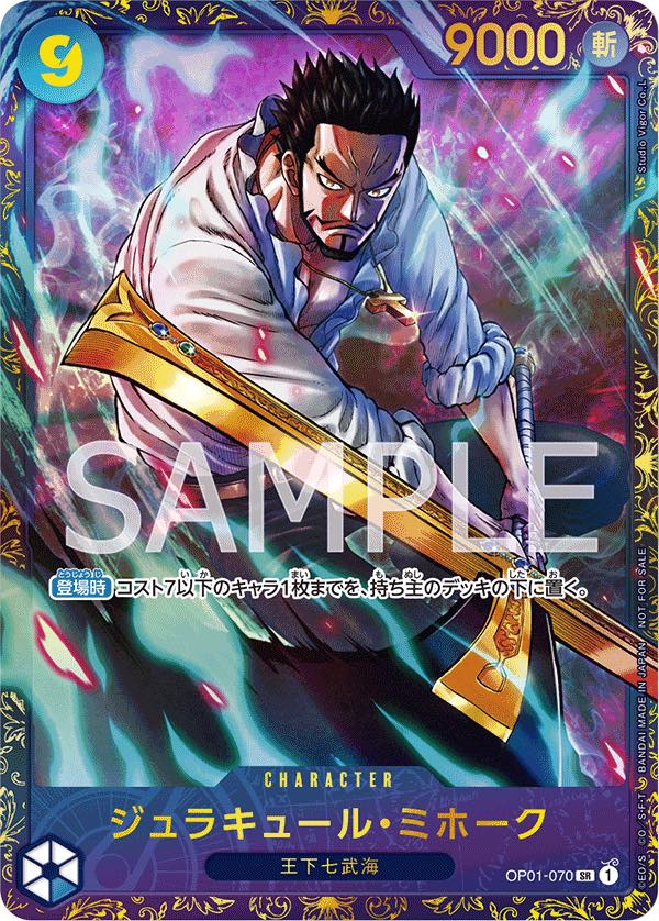 ジュラキュール・ミホーク 【SR】【パラレル】【プロモ】【未開封