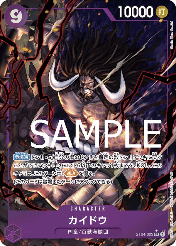 カイドウ 【PRB-01】【SR】【パラレル】【紫】【ST04-003】 - カード