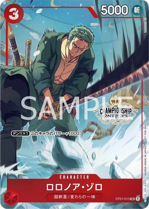 ロロノア・ゾロ 【SR】【パラレル】【プロモ】【チャンピオンシップ