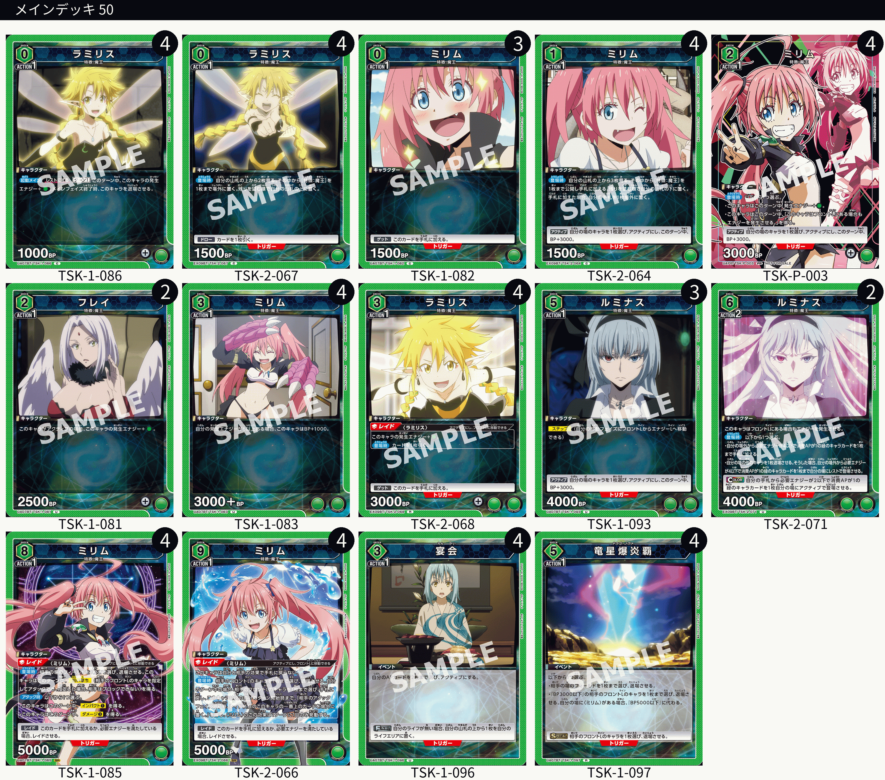 ユニオンアリーナ】転スラの当たりカードとデッキまとめ【ユニアリ