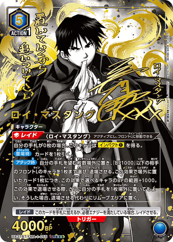 ユニオンアリーナ】鋼の錬金術師(ハガレン)のデッキリストと当たり
