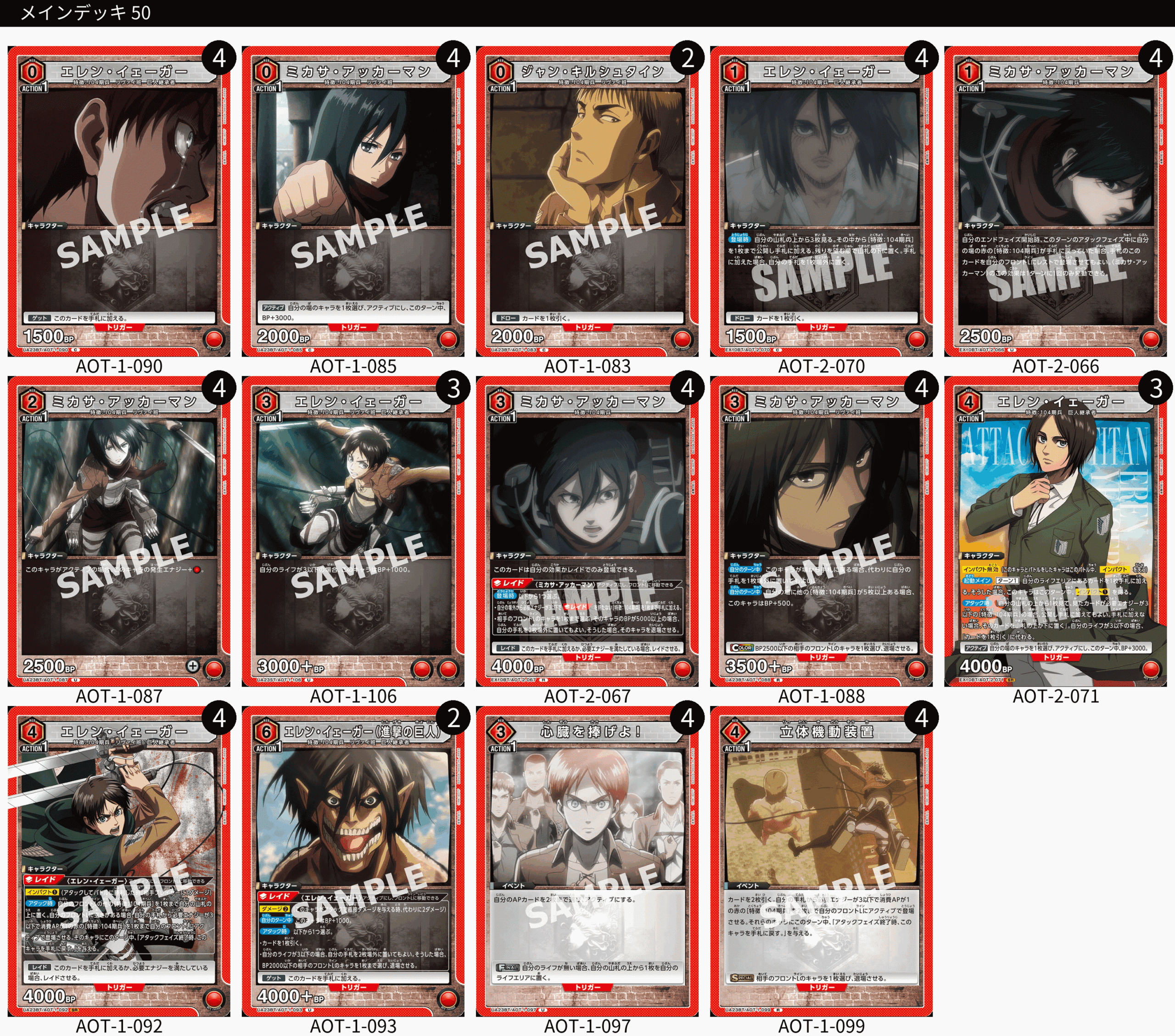 ユニオンアリーナ】進撃の巨人の当たりカードとデッキレシピまとめ