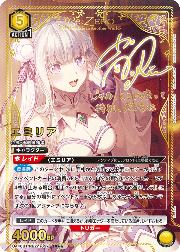 ユニオンアリーナ】Re:ゼロのデッキリストと当たりカード【ユニアリ