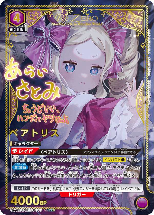 ユニオンアリーナ】Re:ゼロのデッキリストと当たりカード【ユニアリ