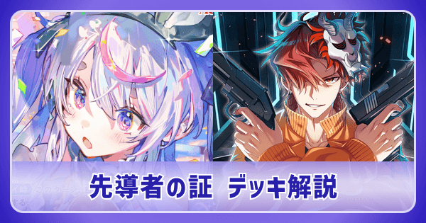 クロスタ】ありさか＆渋谷ハル 先導者の証＆運命のルーレット デッキの