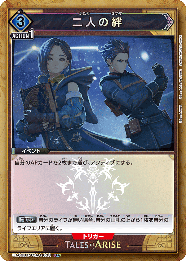 ユニオンアリーナ】テイルズの当たりカードとデッキまとめ【ユニアリ