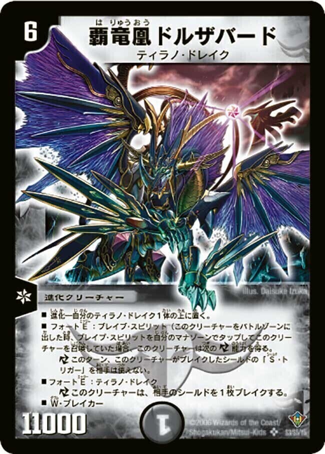 不死鳥編 第2弾 魔闘竜×機兵団(ジ・アルティメット・ノヴァ