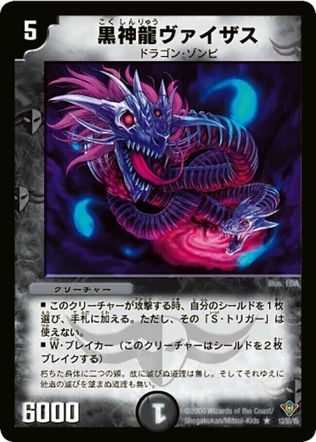 超神龍アブゾ・ドルバ [DM8 S3/S5] | トレカカク～デュエマ価格サイト～