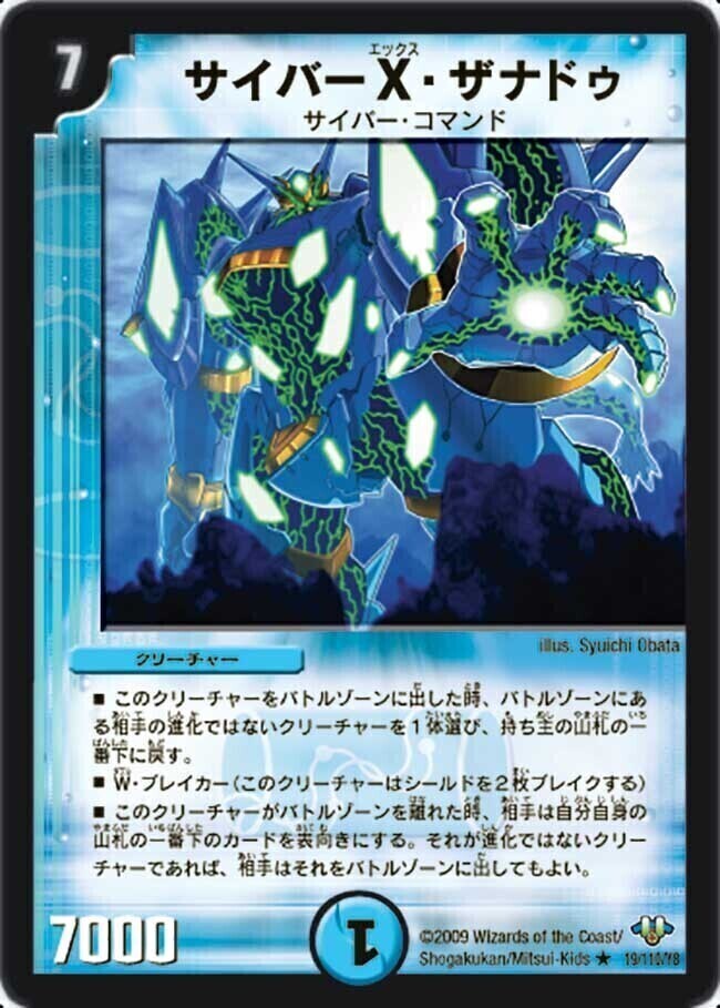 サイバーX・ザナドゥ [DM32 19/110] | トレカカク～デュエマ価格サイト～