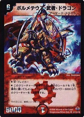 ボルメテウス・武者・ドラゴン [DMC53 11/20] | トレカカク～デュエマ