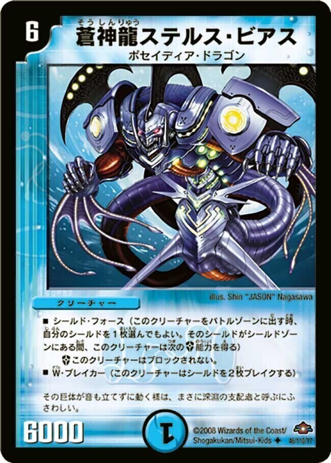 超神龍バイラス・ゲイル [DM8 S5/S5] | トレカカク～デュエマ価格サイト～
