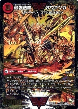 無敵王剣 ギガハート/最強熱血 オウギンガ [DMEX15 1/50] | トレカカク
