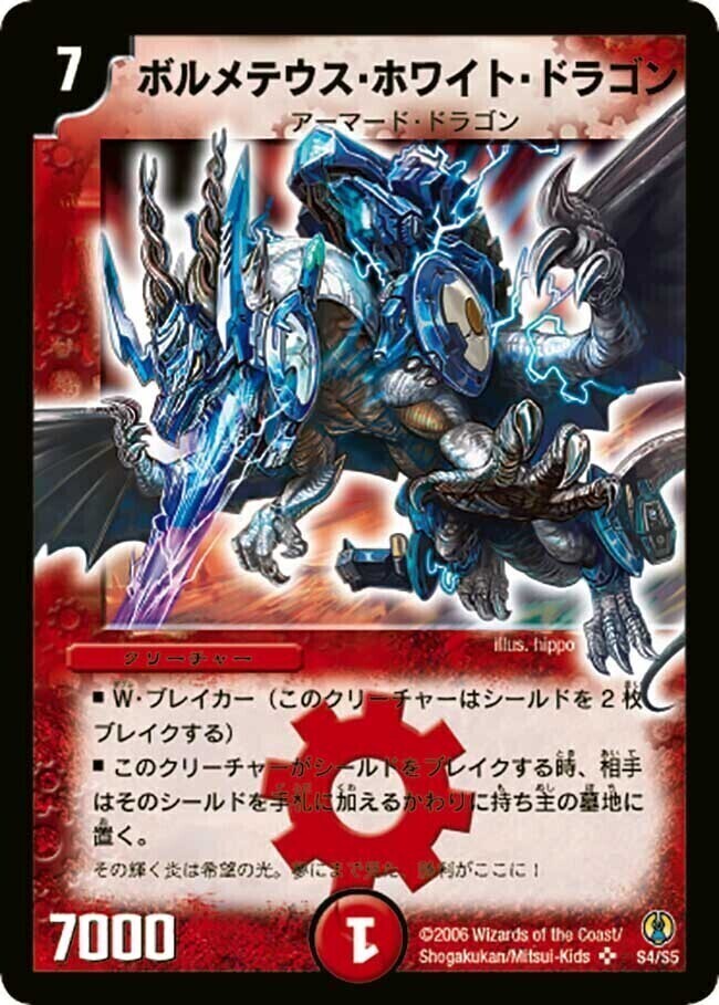ボルメテウス・ホワイト・ドラゴン [DMC27 S4/S5] | トレカカク