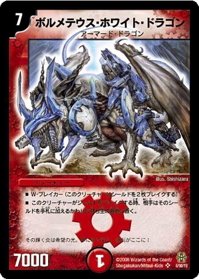 ボルメテウス・ホワイト・ドラゴン [DMD24 3/37] | トレカカク