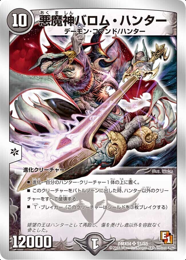 悪魔神ドルバロム [DMC42 5/90] | トレカカク～デュエマ価格サイト～