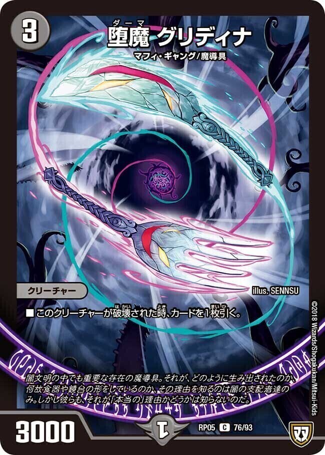 堕魔 ドゥポイズ [P84/Y17] | トレカカク～デュエマ価格サイト～