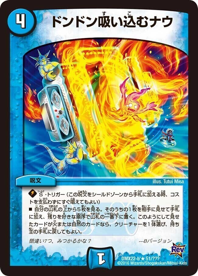 ドンドン吸い込むナウ [DMBD09 16/20] | トレカカク～デュエマ価格サイト～