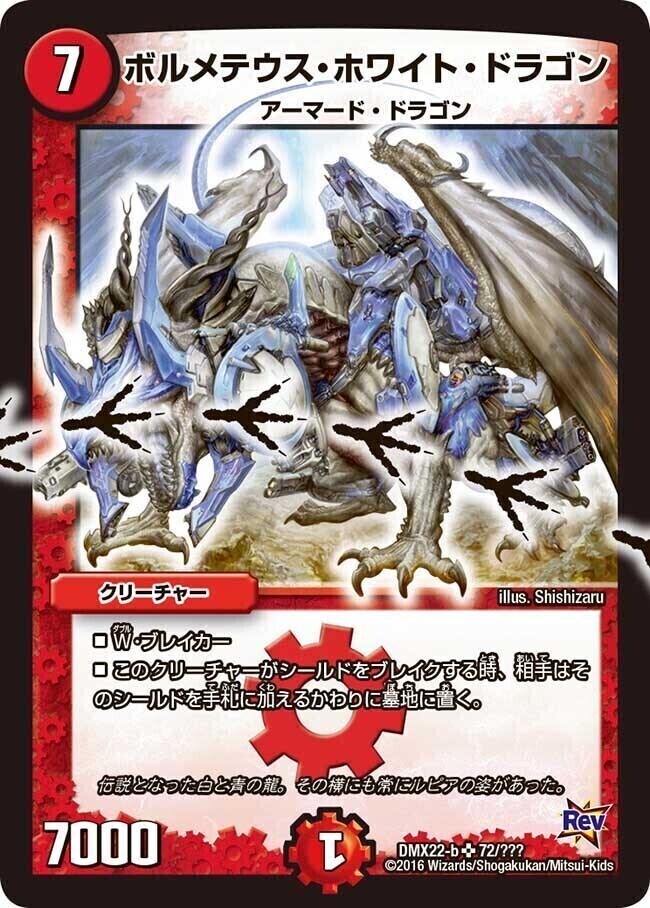ボルメテウス・ホワイト・ドラゴン [DMD24 3/37] | トレカカク