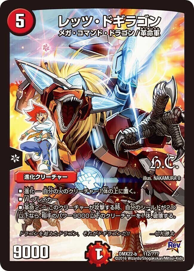 燃える革命 ドギラゴン [DMR17 L1秘2/L2] | トレカカク～デュエマ価格