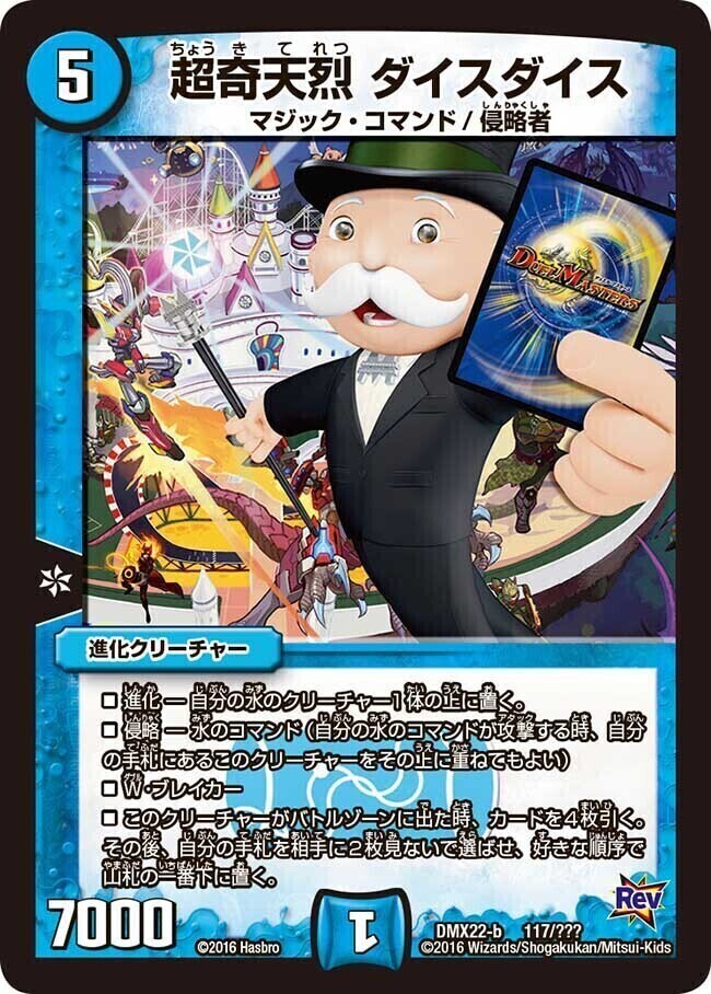 超奇天烈 ダイスダイス [DMX20 2/68] | トレカカク～デュエマ価格サイト～