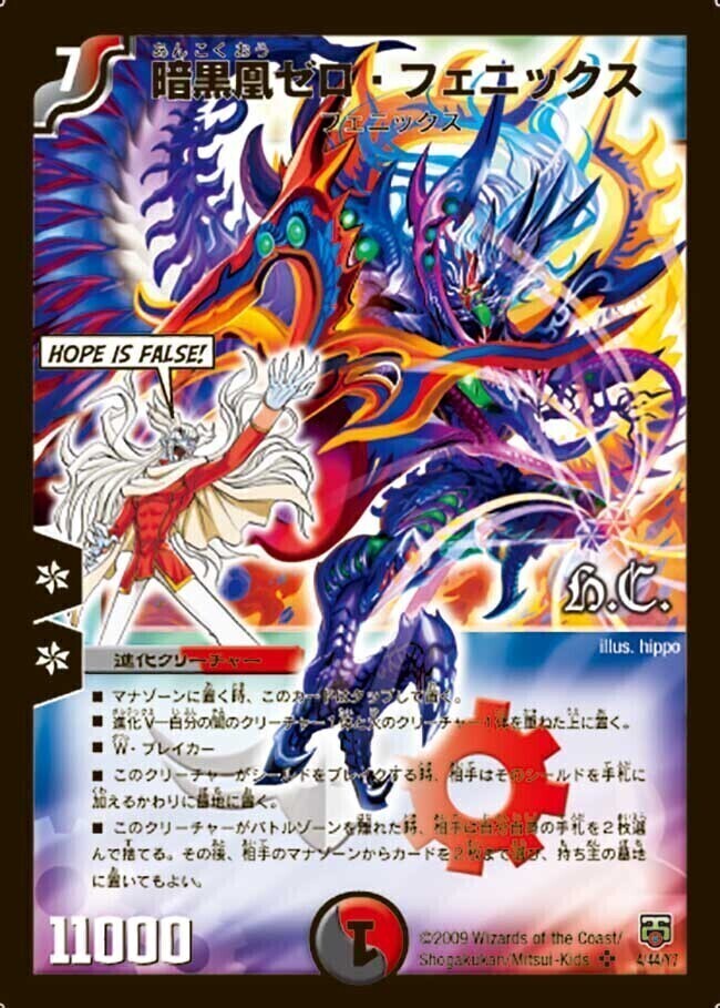 暗黒凰ゼロ・フェニックス [DMC48 4/44（h.c.）] | トレカカク