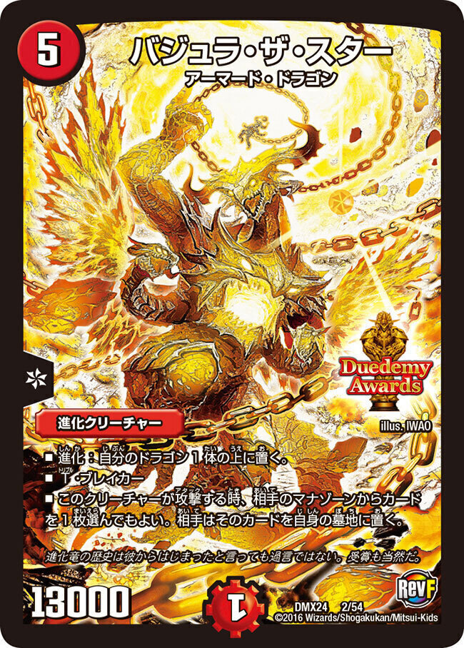超竜バジュラズテラ [ART11 4/5] | トレカカク～デュエマ価格サイト～