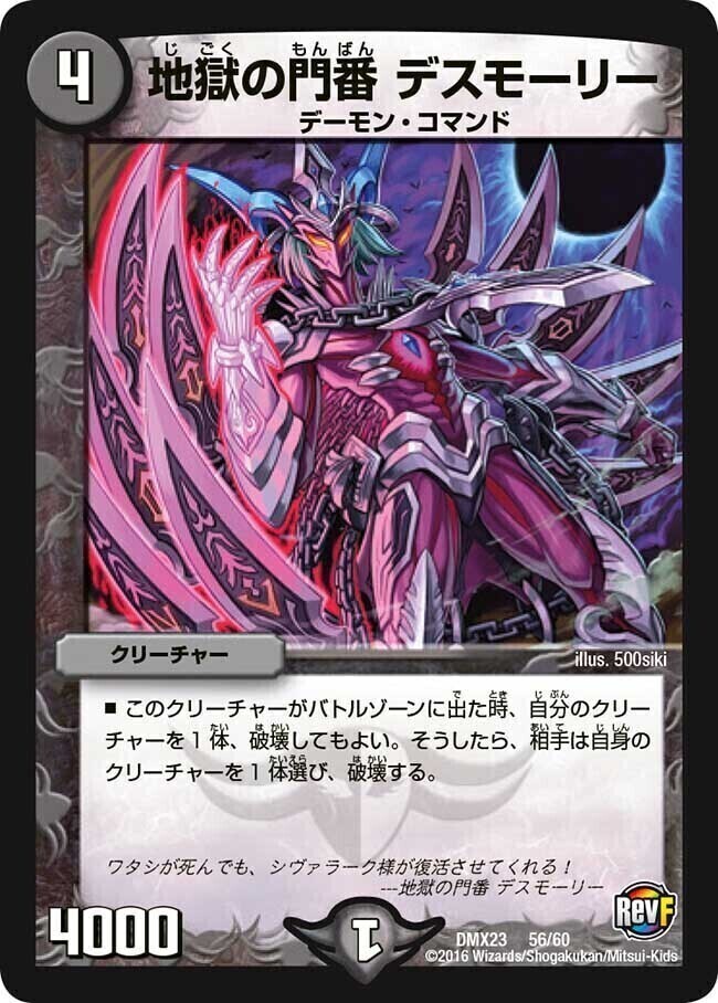 地獄の門番 デスモーリー [DMX23 56/60] | トレカカク～デュエマ価格