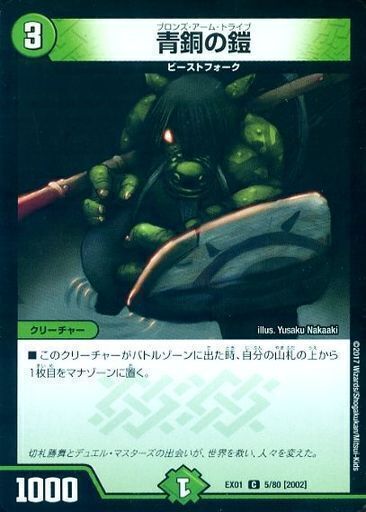 青銅の鎧 [DMEX01 5/80] | トレカカク～デュエマ価格サイト～