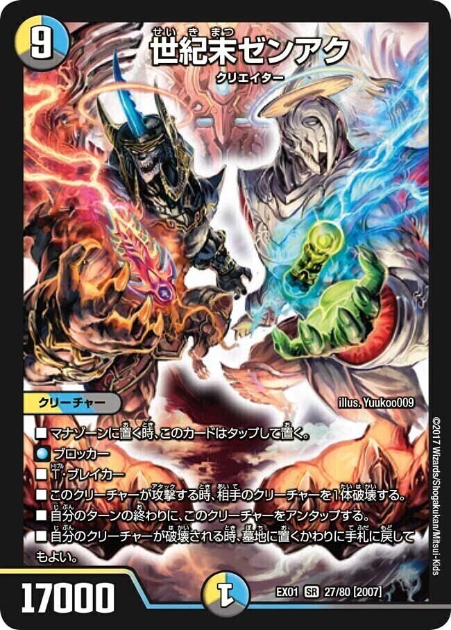 世紀末ゼンアク [DMEX01 27/80] | トレカカク～デュエマ価格サイト～