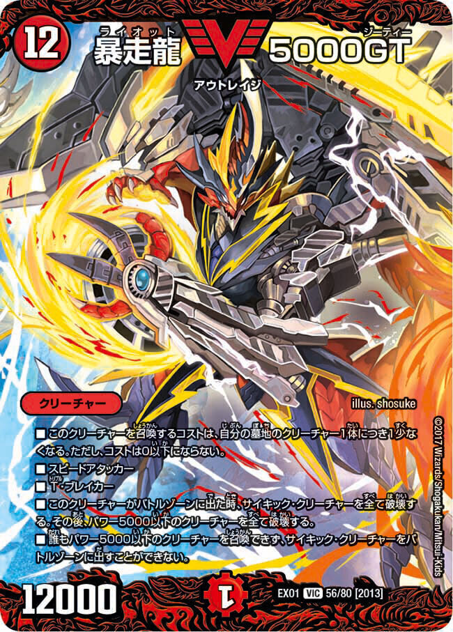 暴走龍 5000GT [DMEX01 56/80] | トレカカク～デュエマ価格サイト～
