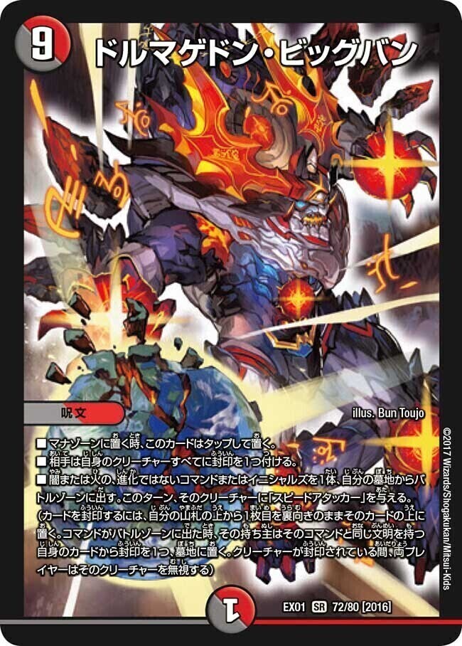 ドルマゲドン・ビッグバン [DMEX01 72/80] | トレカカク～デュエマ価格