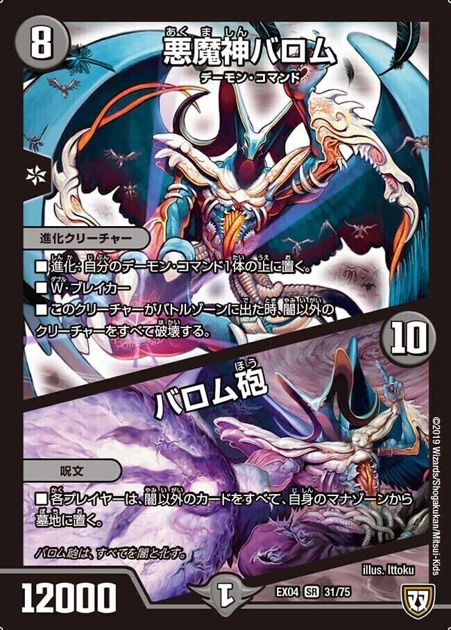 悪魔神ドルバロム [DM14 S5/S10] | トレカカク～デュエマ価格サイト～